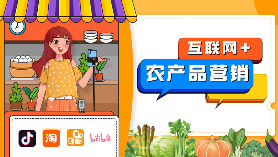 互联网如何重塑农产品营销 从田间到指尖的销售革命